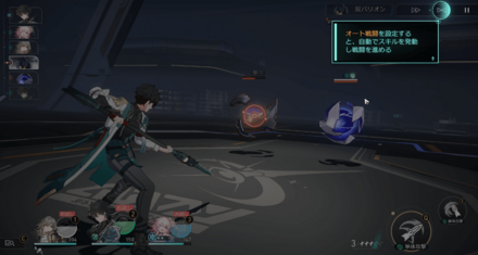 オート機能解放