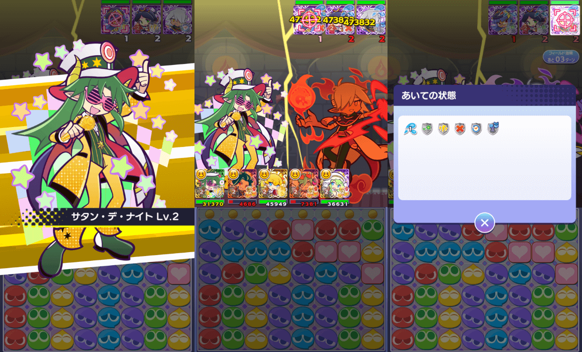 サタンさまスキル