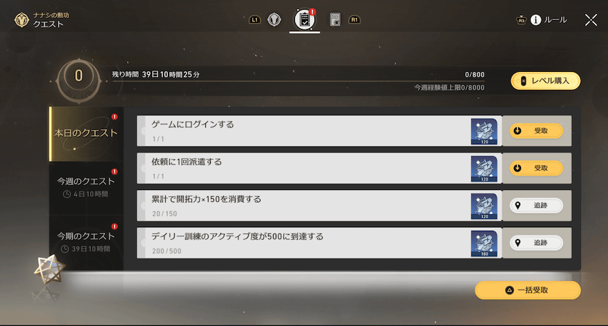 ナナシの勲功