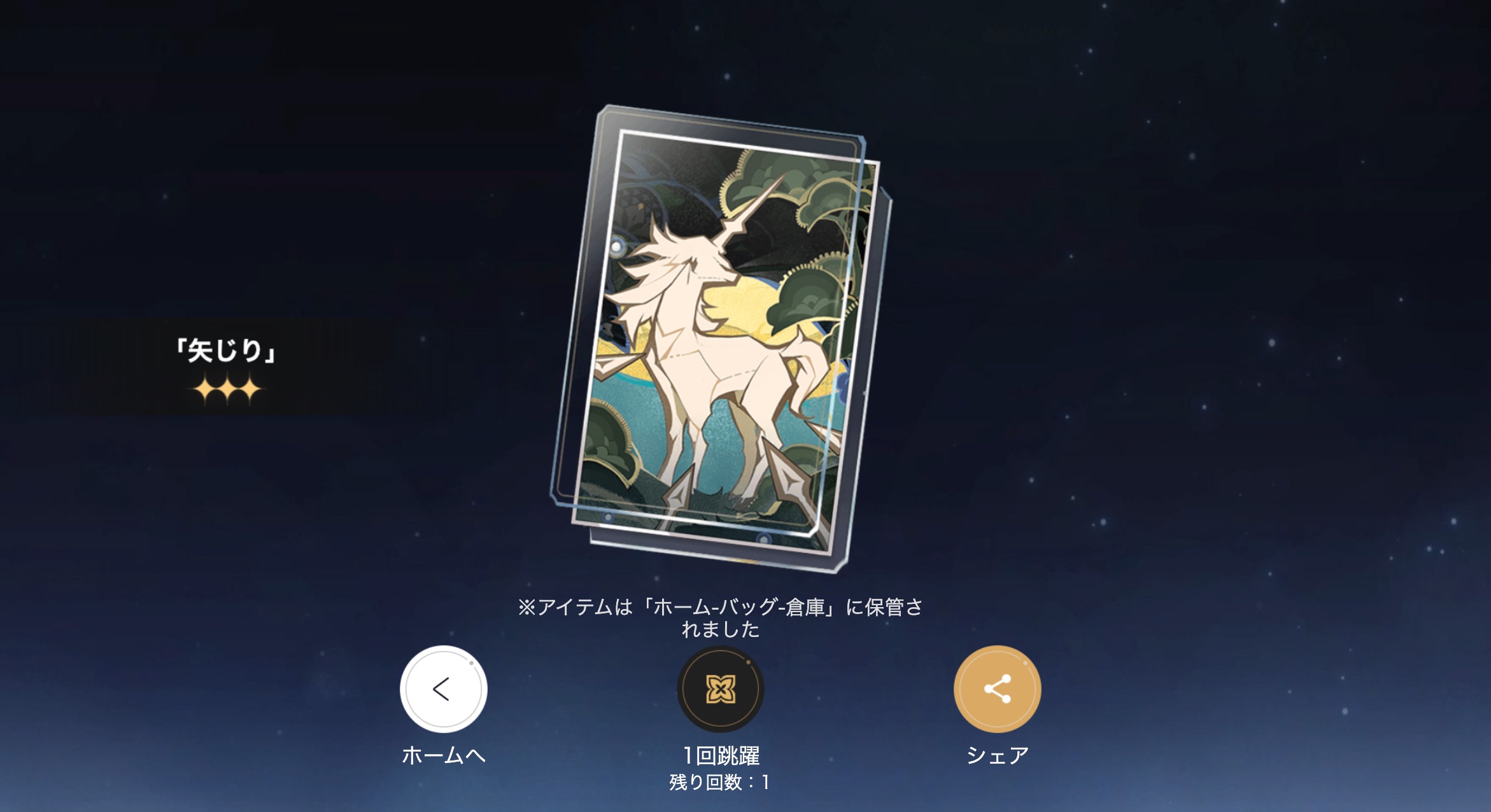 跳躍でガチャを引く