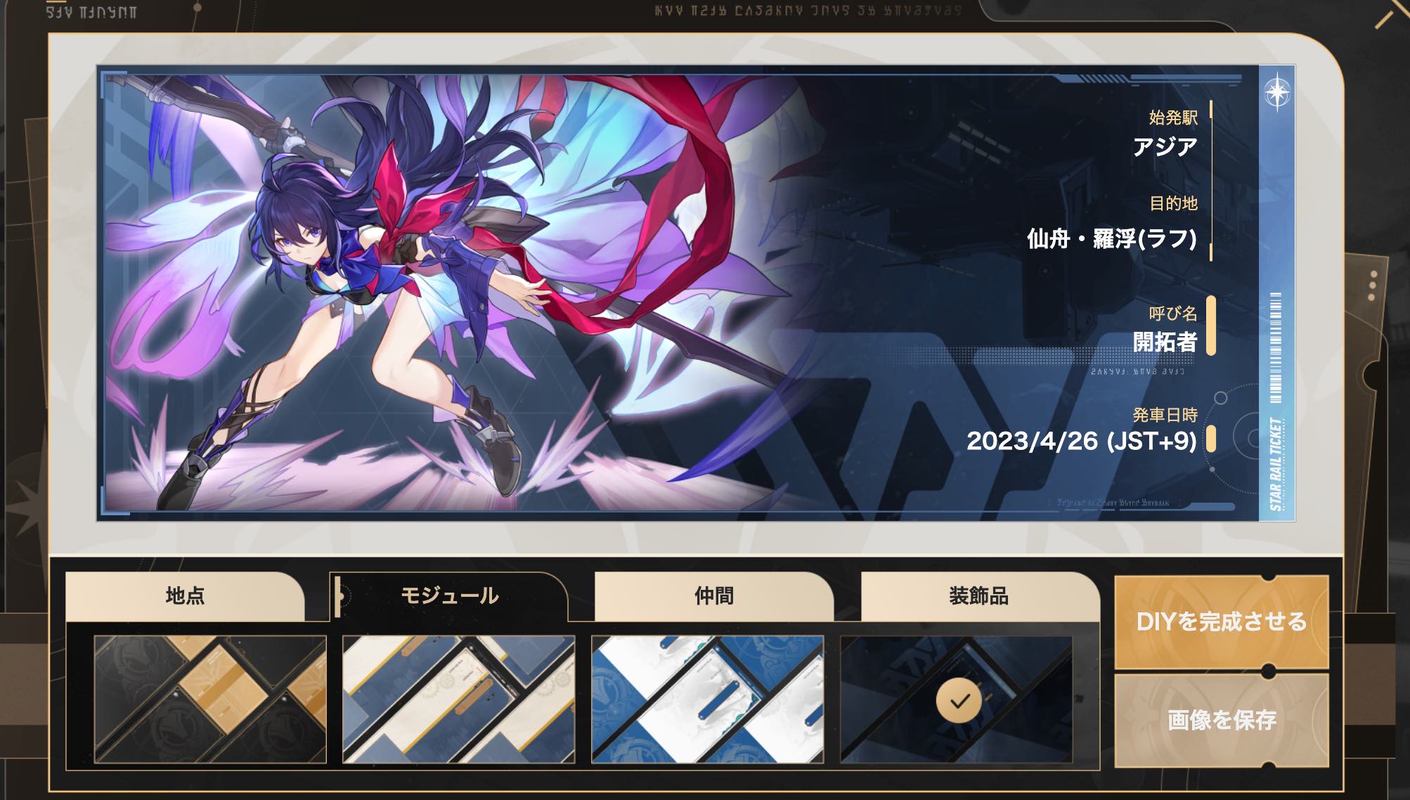 DIYチケット