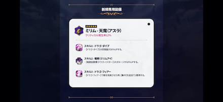 ミリム_専用装備