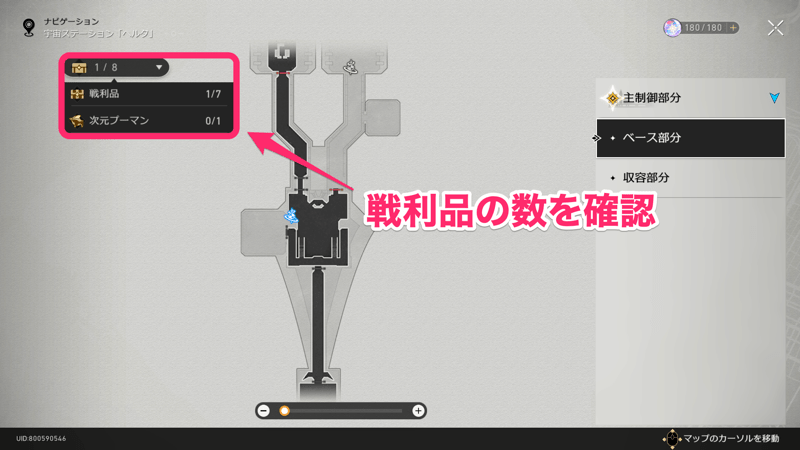 戦利品（宝箱）はナビゲーションから確認