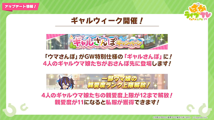 ギャルさんぽキャンペーン開催