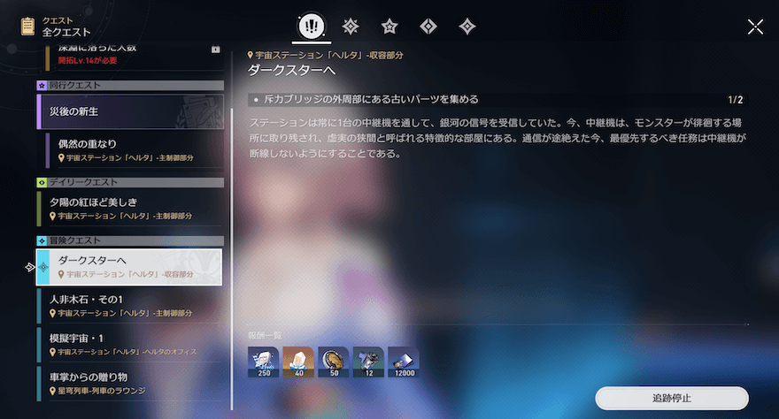 クエスト