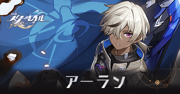 アーランのアイキャッチ画像
