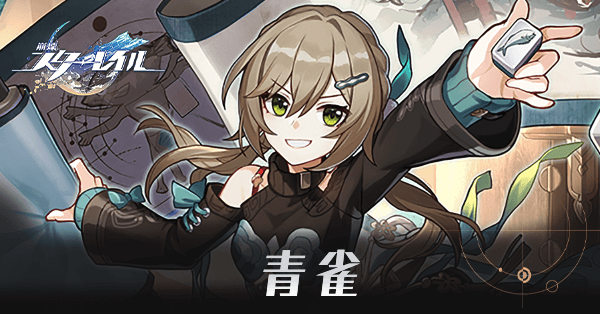 青雀のアイキャッチ画像