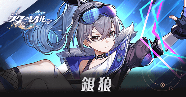 銀狼のアイキャッチ画像
