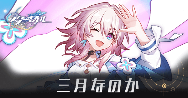 三月なのかのアイキャッチ画像