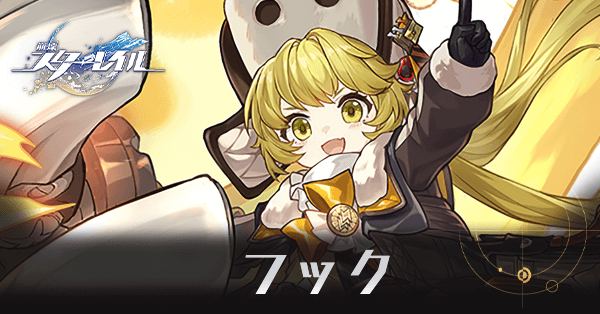 フックのアイキャッチ画像