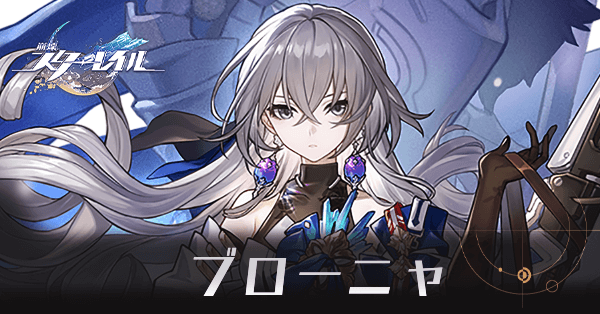 ブローニャのアイキャッチ画像