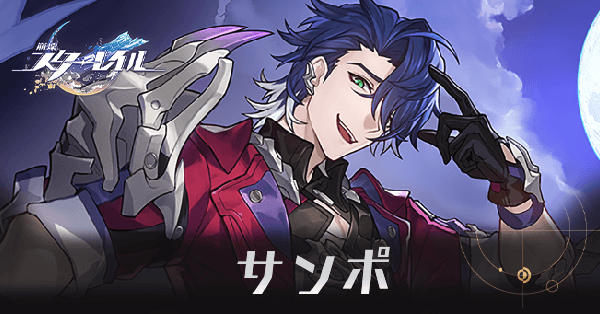 サンポのアイキャッチ画像