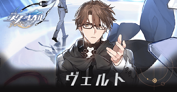 ヴェルトのアイキャッチ画像