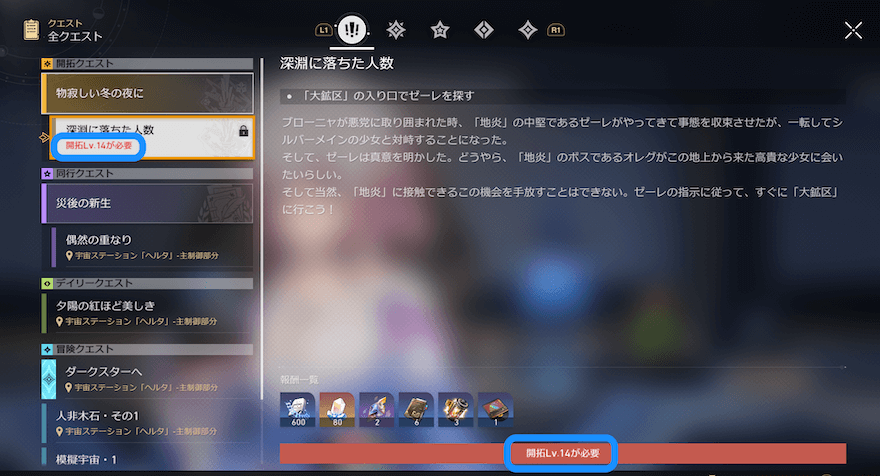 メインストーリー開放