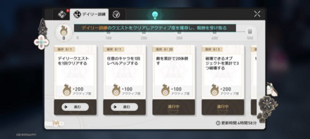 デイリー訓練のタブを開く