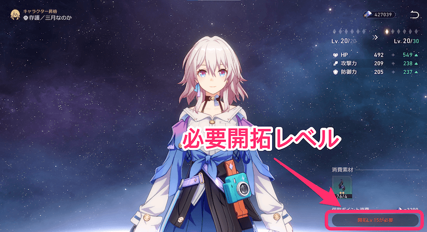 キャラレベルの上限解放