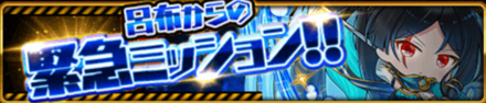 呂布からの緊急ミッションの報酬を受け取る