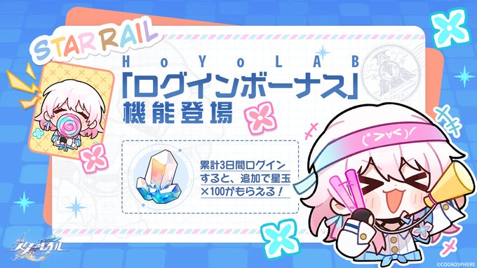 Hoyoラボキャンペーン