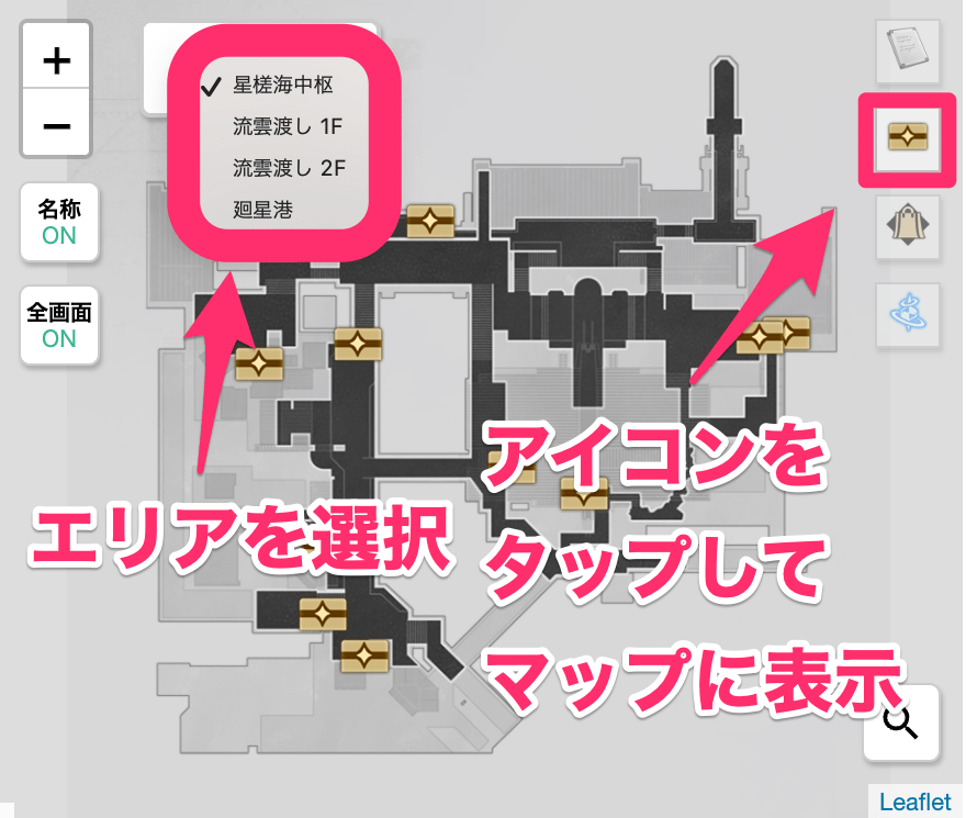 マップの使い方説明1