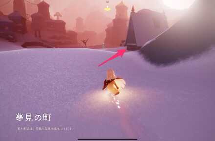 夢見の町