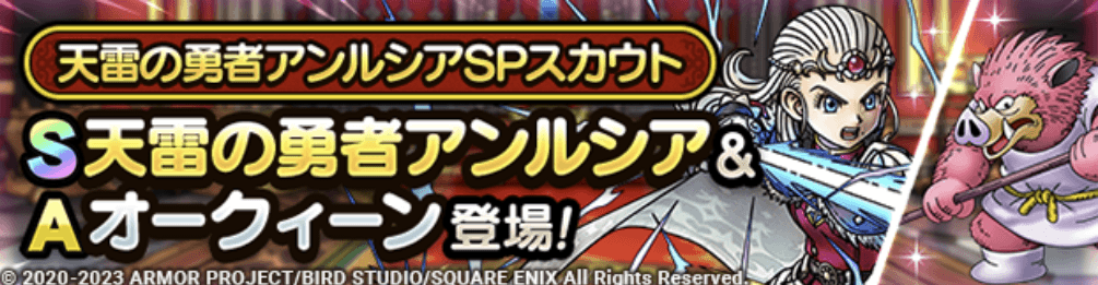 天雷の勇者アンルシアガチャの画像