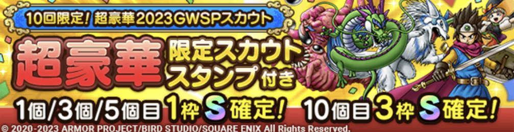 2023GW100連無料ガチャの画像