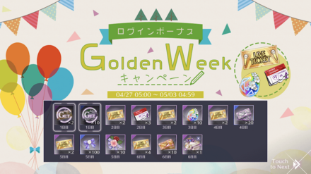 GW2023キャンペーン