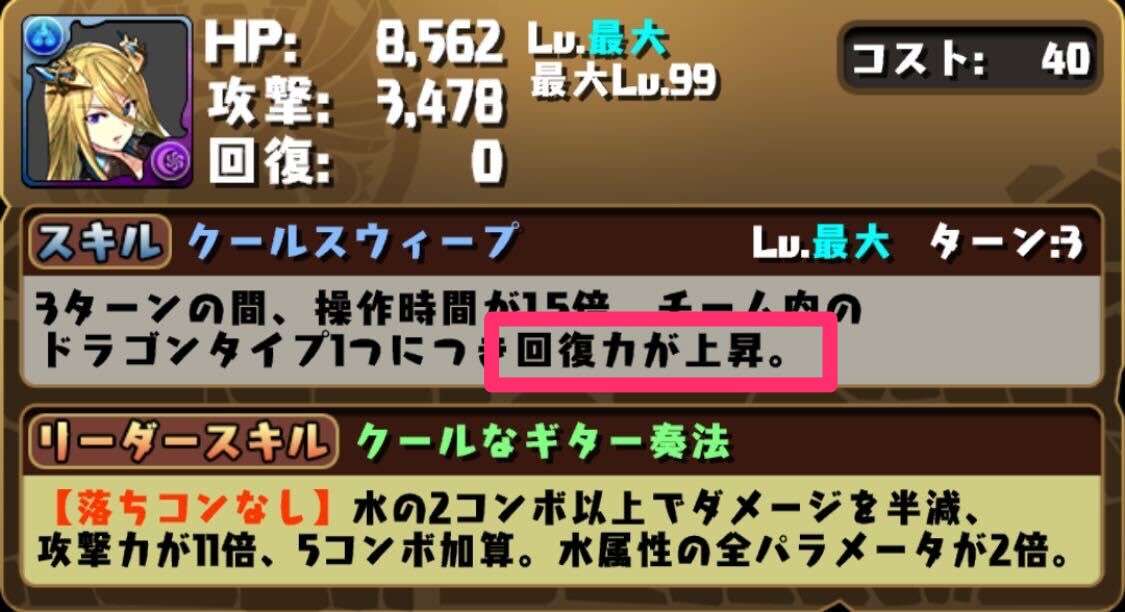 回復力エンハンス