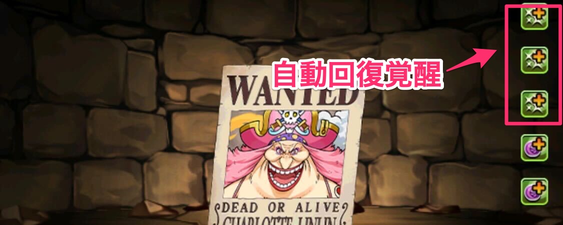 自動回復覚醒