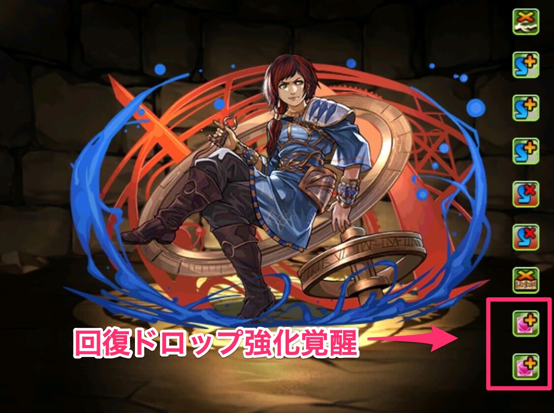 回復ドロップ強化