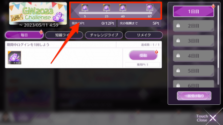 GW2023Challengeの進め方