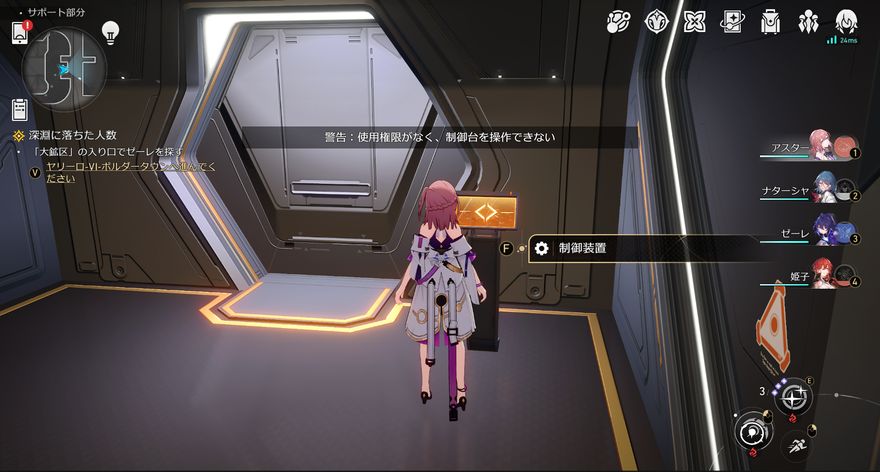 使用権限がなく、制御台を操作できない