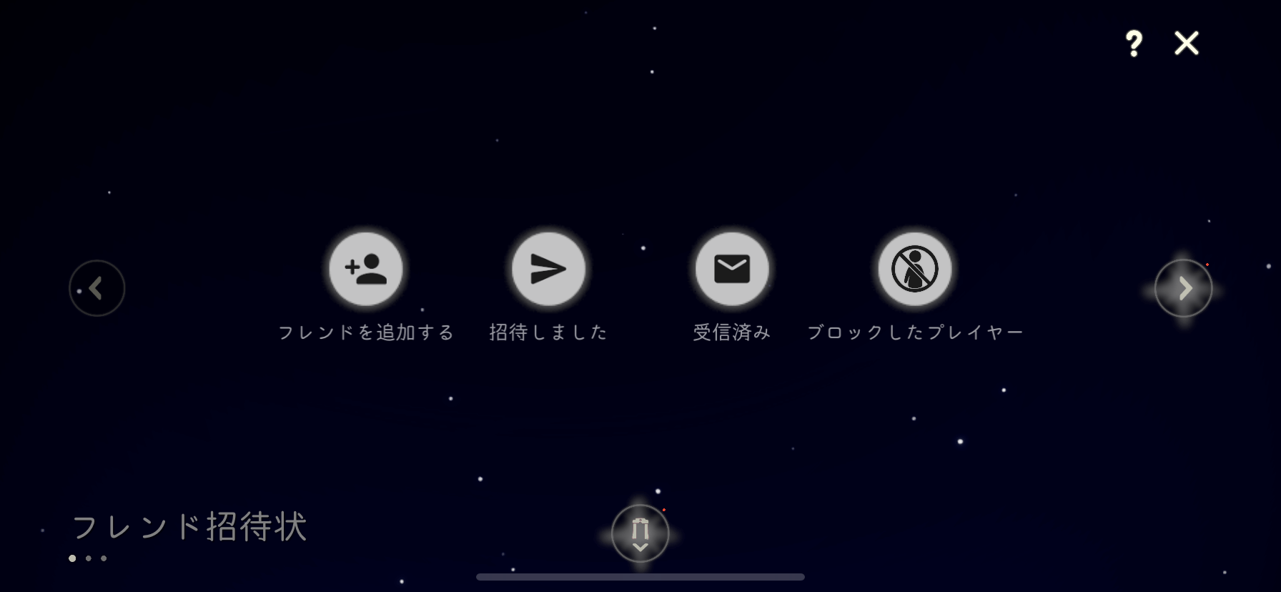 ホームの星座からブロック解除可能