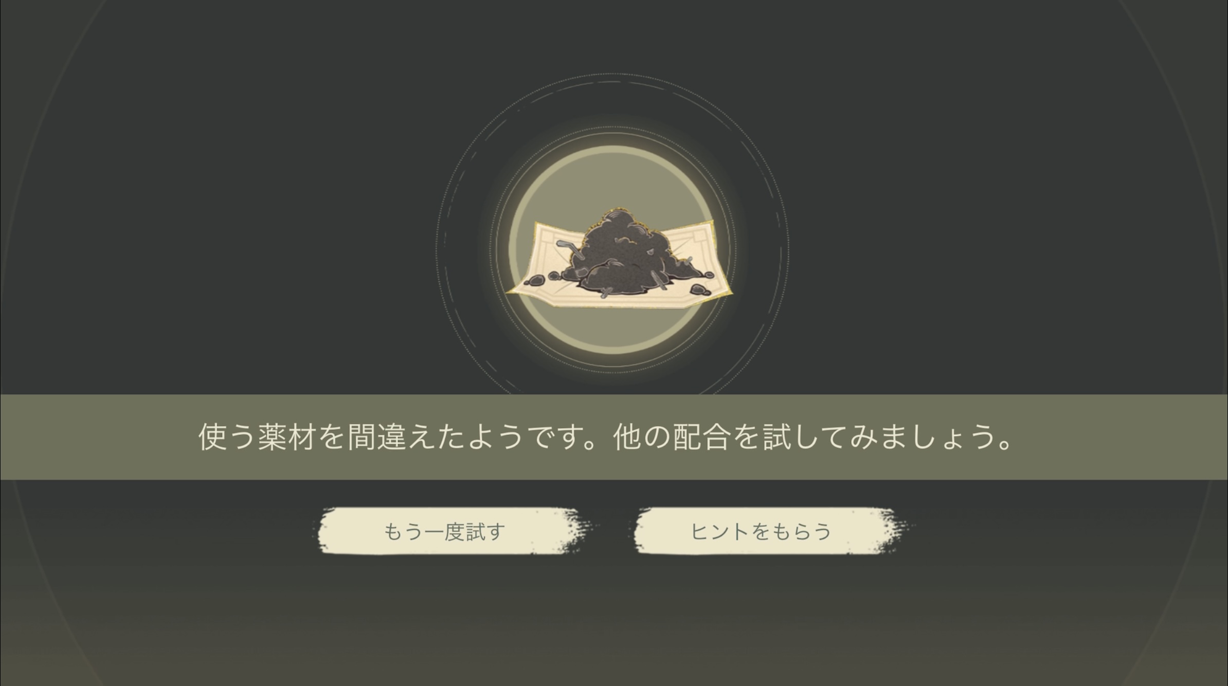 配合が失敗してもヒントをもらえば答えが分かる