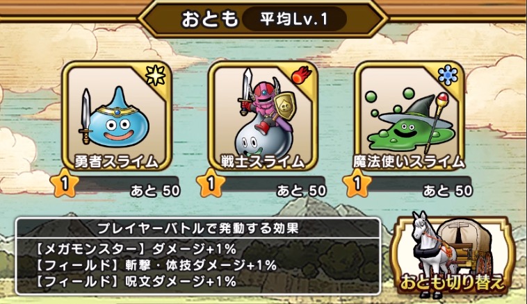 育てたおともスライムで依頼をこなすイベント