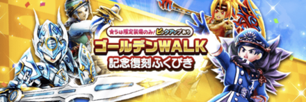 GW復刻ガチャ画像