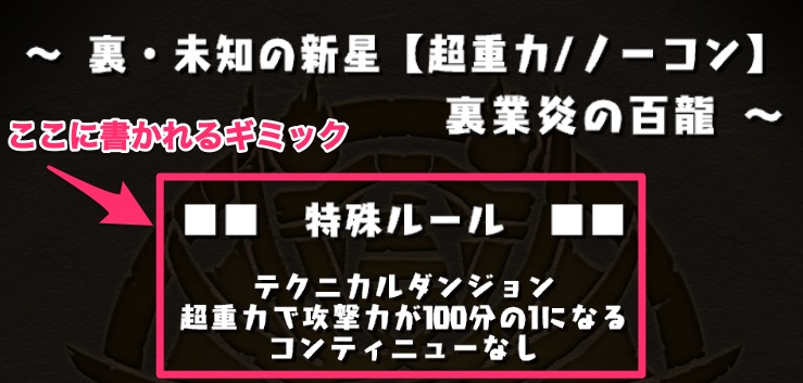 ダンジョンそのものに付与されるギミック