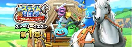 スライム冒険譚イベント画像