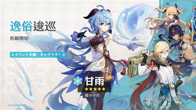 甘雨ガチャ(逸俗逡巡)