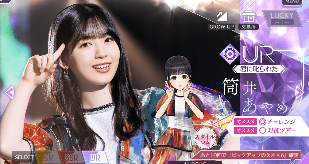 【君に叱られた】筒井 あやめの画像