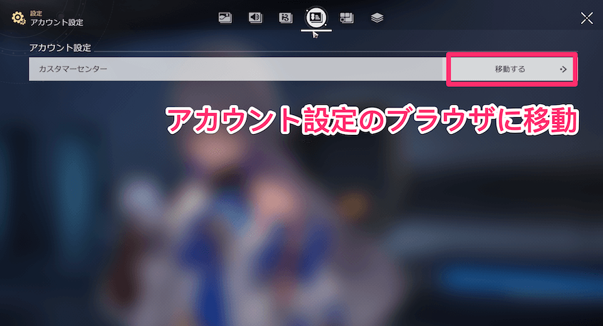 アカウント設定