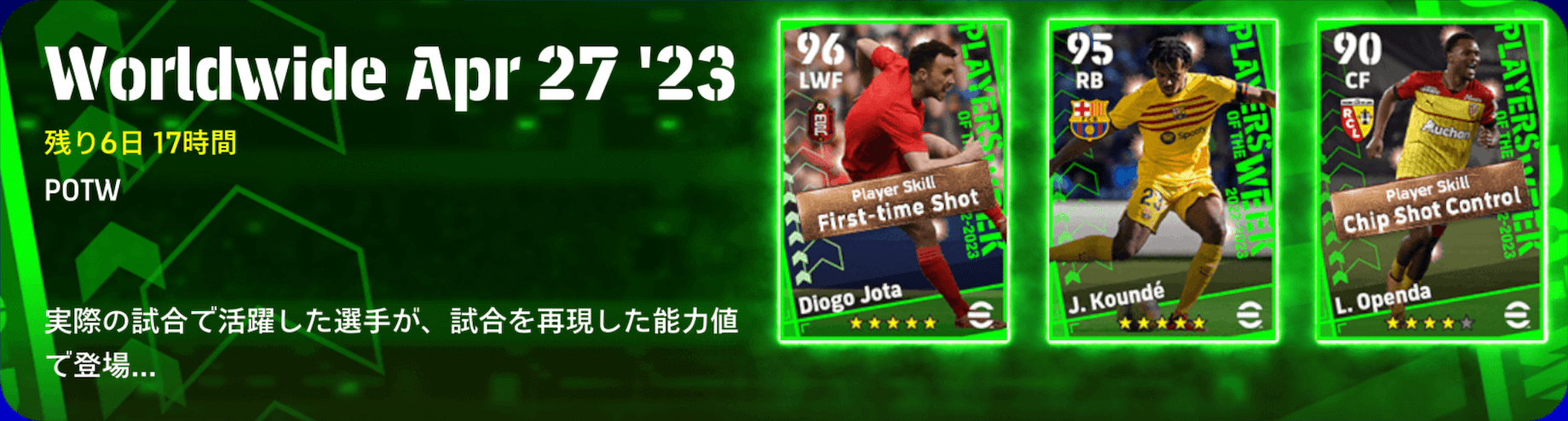 週間FP(04/27)画像