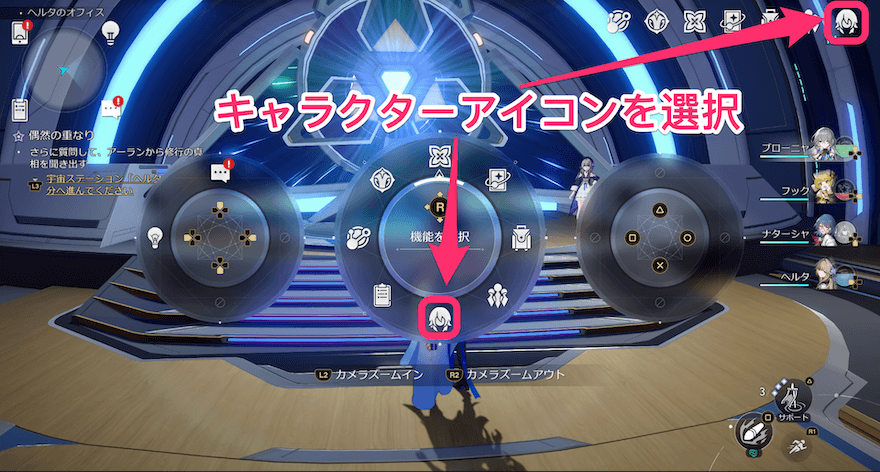 キャラクターアイコンを選択