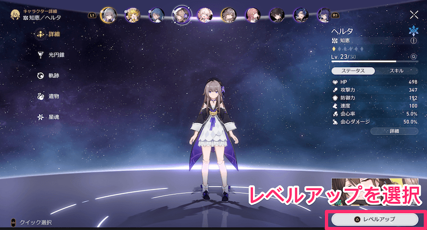 レベルアップを選択