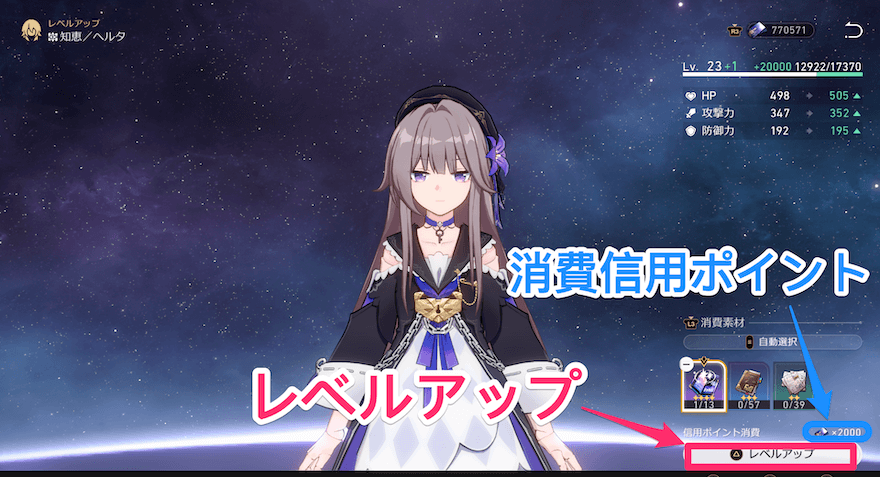 レベルアップ