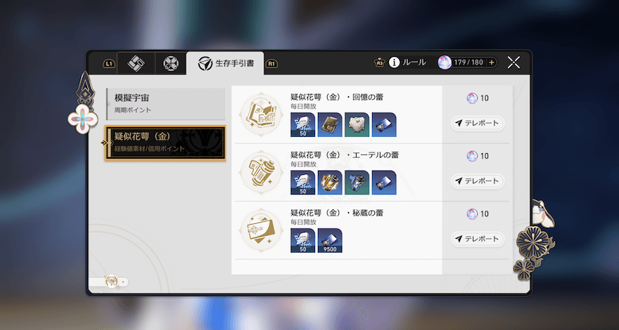 キャラ強化に「疑似花萼」の周回もおすすめ