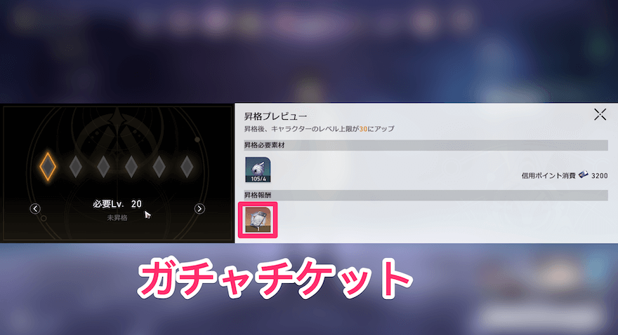 ガチャチケット