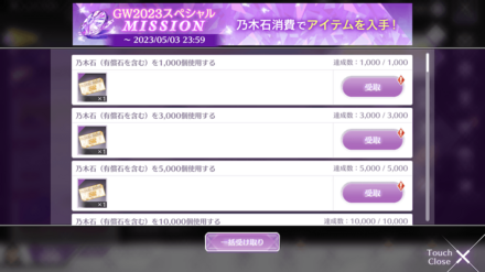 GW2023スペシャルミッション