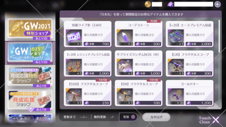 GW2023ショップ