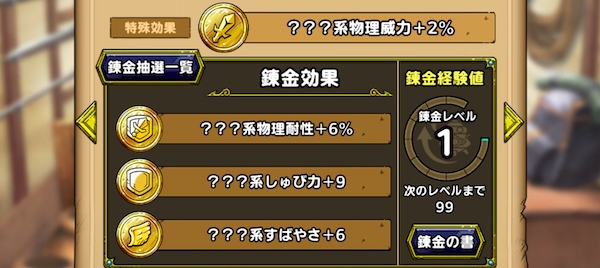 大魔王の仮面初期錬金